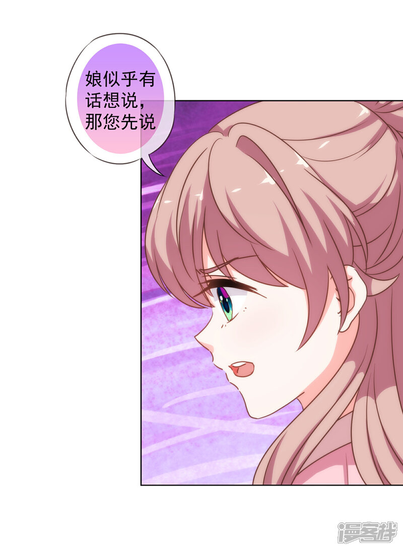 《哦，我的宠妃大人》第179话 赔罪 第5页