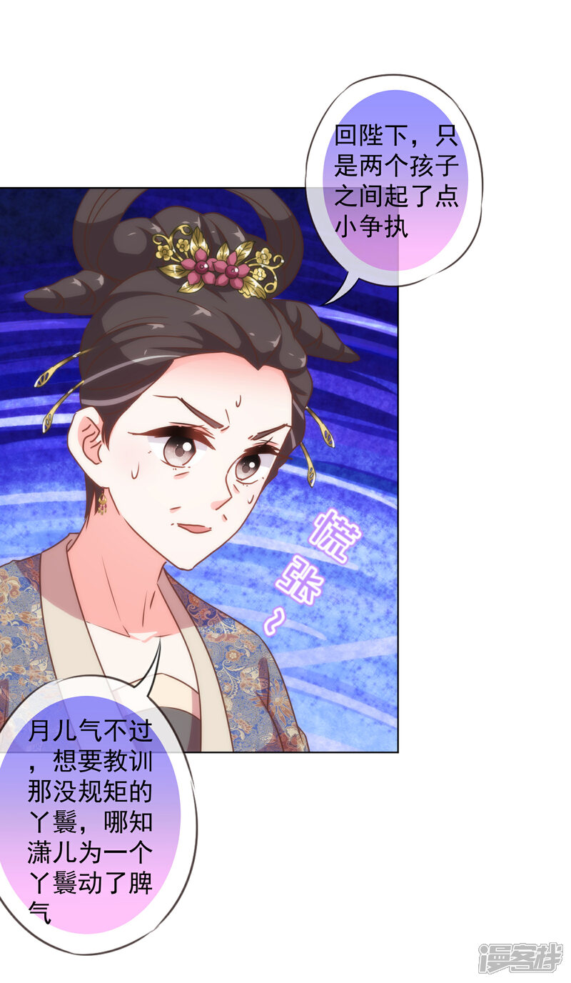 《哦，我的宠妃大人》第179话 赔罪 第7页