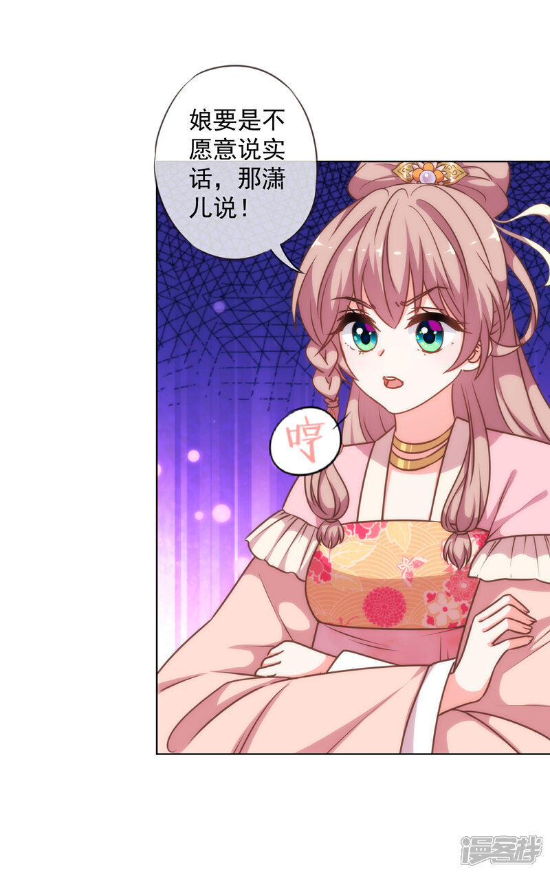 《哦，我的宠妃大人》第179话 赔罪 第8页