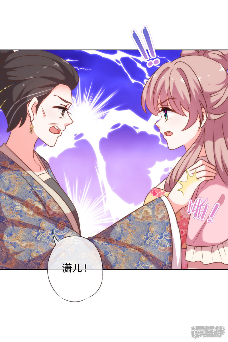 《哦，我的宠妃大人》第179话 赔罪 第9页