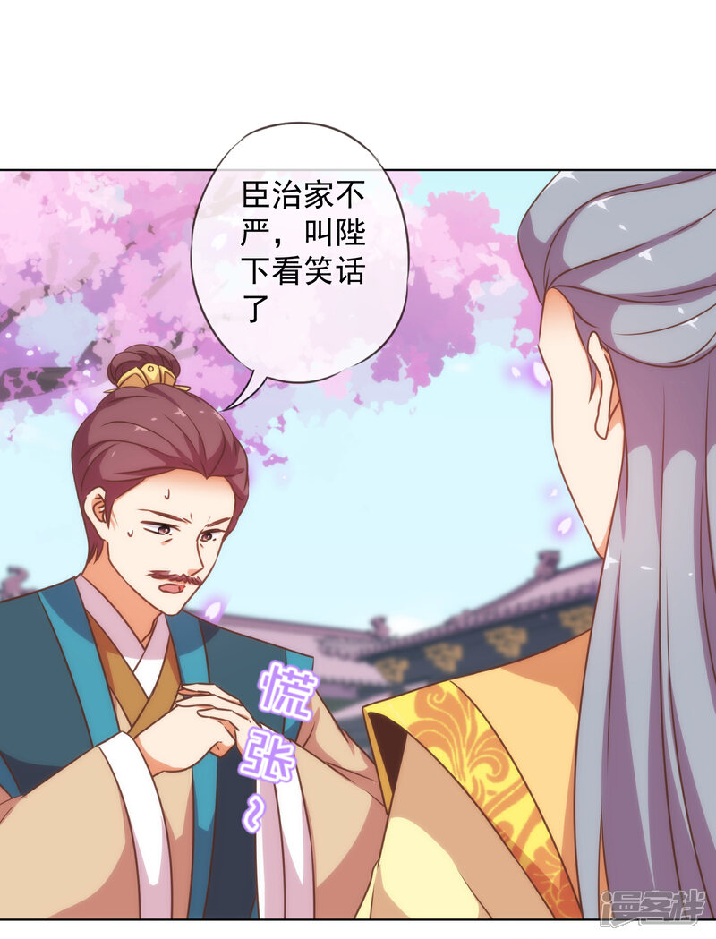 《哦，我的宠妃大人》第178话 皇帝撑腰 第12页