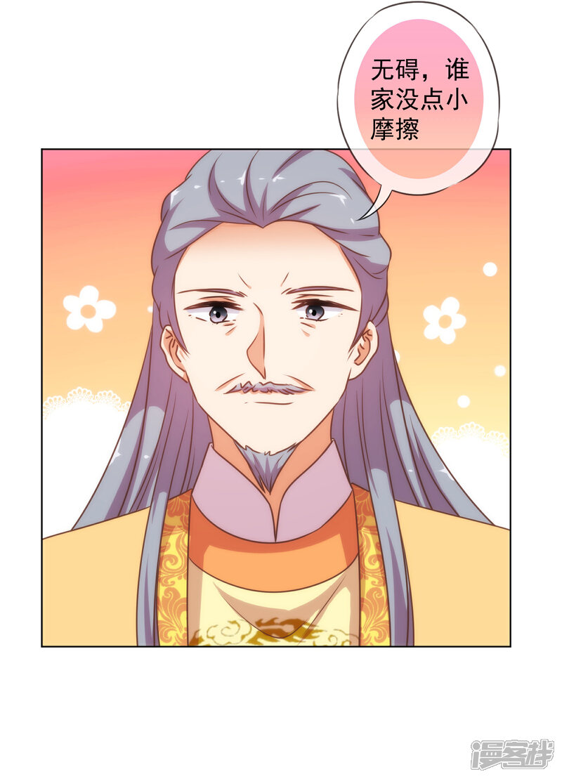 《哦，我的宠妃大人》第178话 皇帝撑腰 第13页