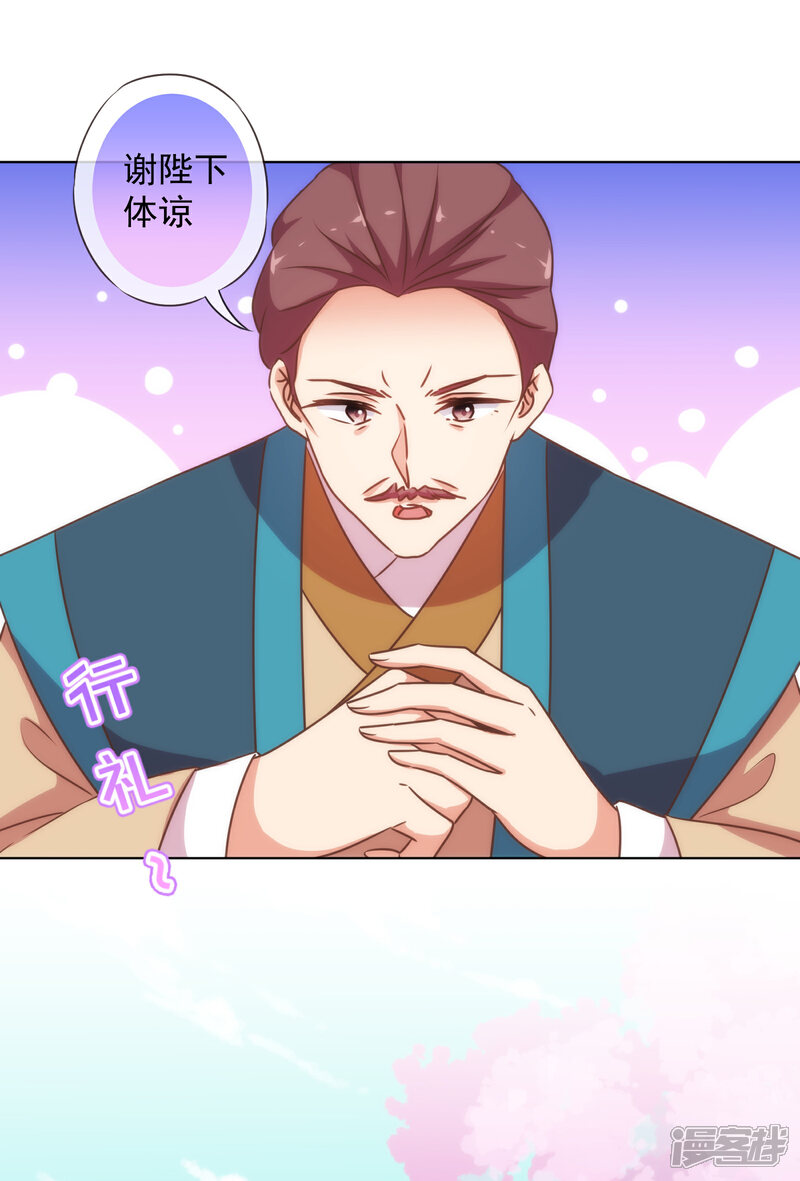 《哦，我的宠妃大人》第178话 皇帝撑腰 第14页