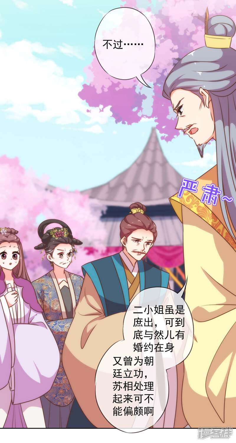 《哦，我的宠妃大人》第178话 皇帝撑腰 第15页