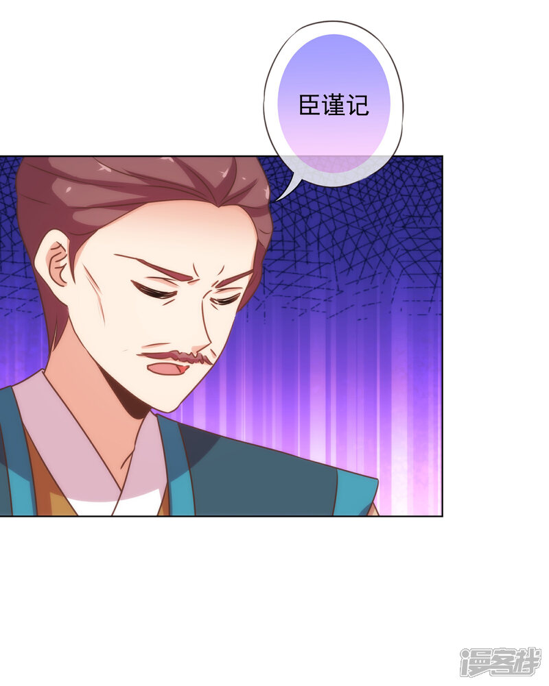 《哦，我的宠妃大人》第178话 皇帝撑腰 第16页