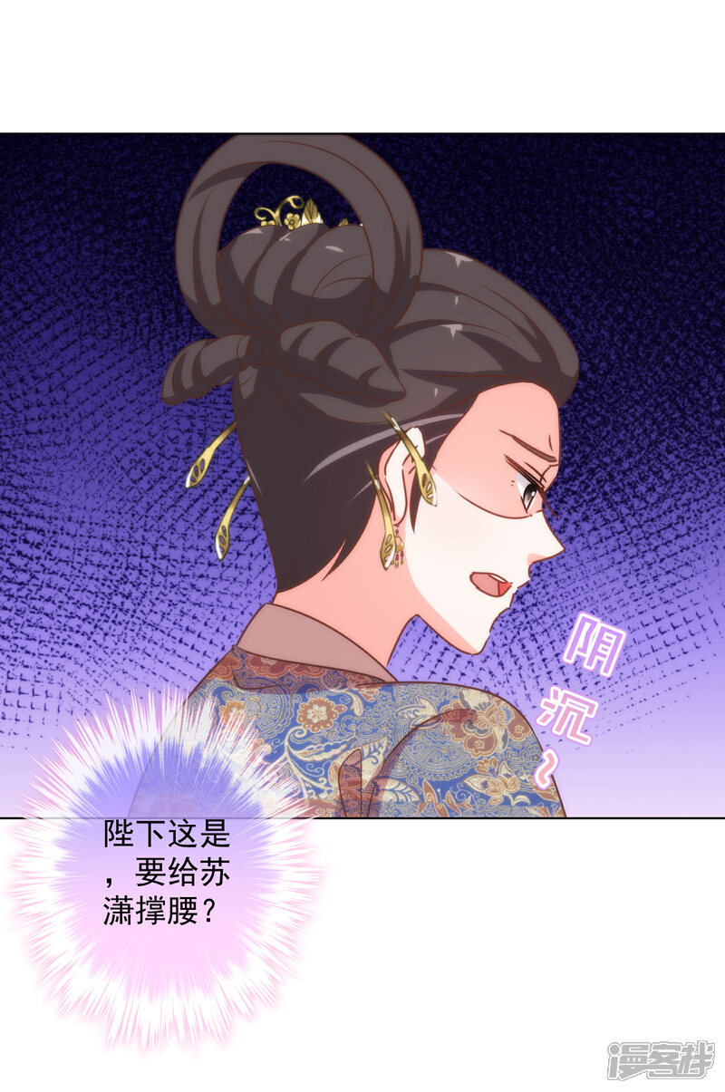 《哦，我的宠妃大人》第178话 皇帝撑腰 第17页