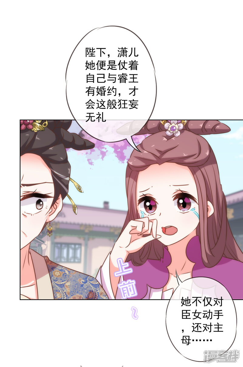 《哦，我的宠妃大人》第178话 皇帝撑腰 第18页