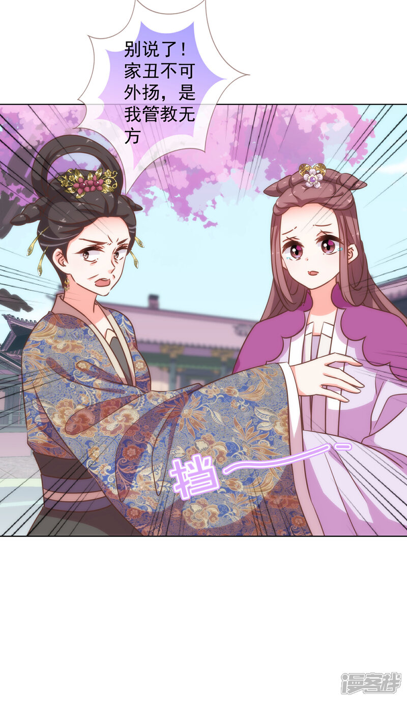 《哦，我的宠妃大人》第178话 皇帝撑腰 第19页