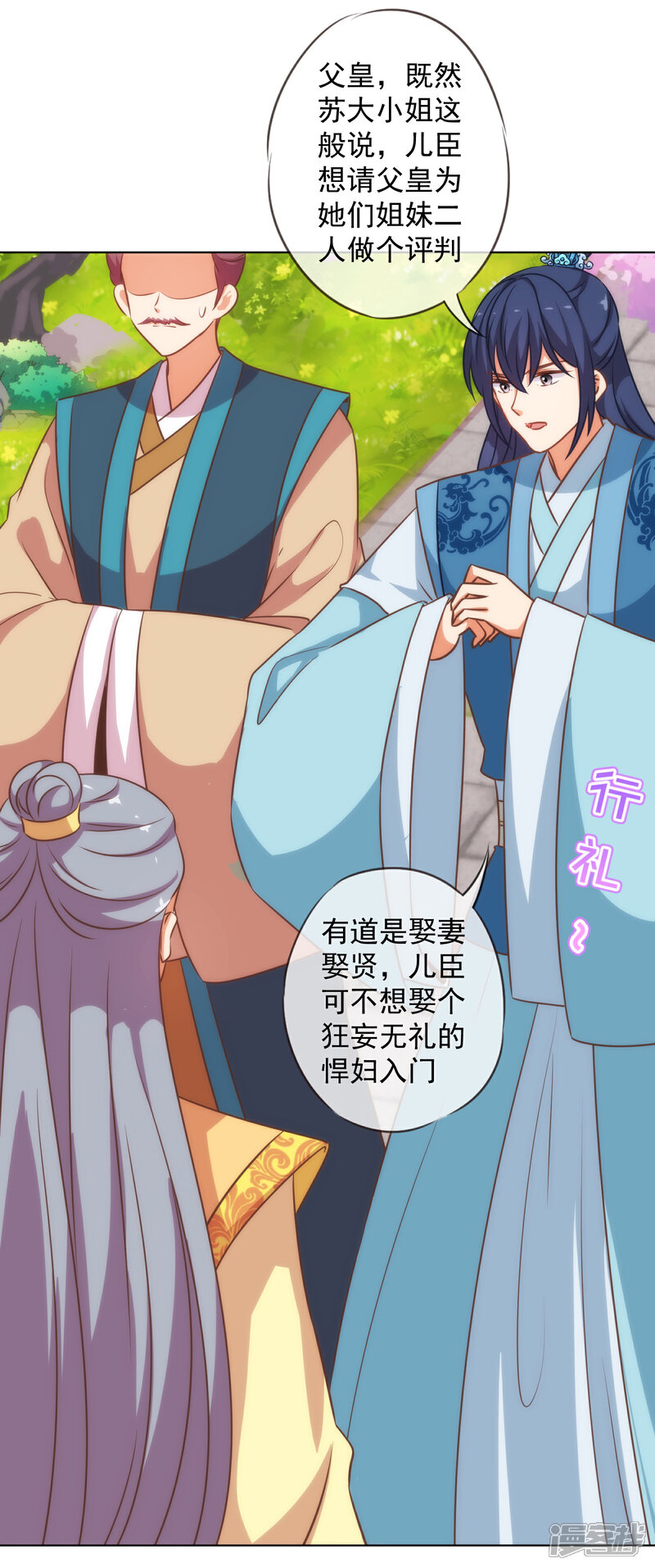 《哦，我的宠妃大人》第178话 皇帝撑腰 第21页