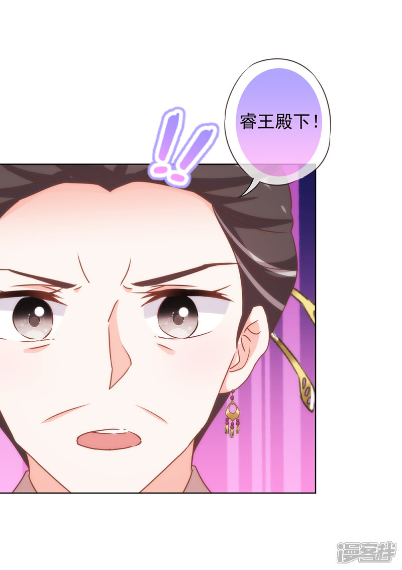 《哦，我的宠妃大人》第178话 皇帝撑腰 第22页