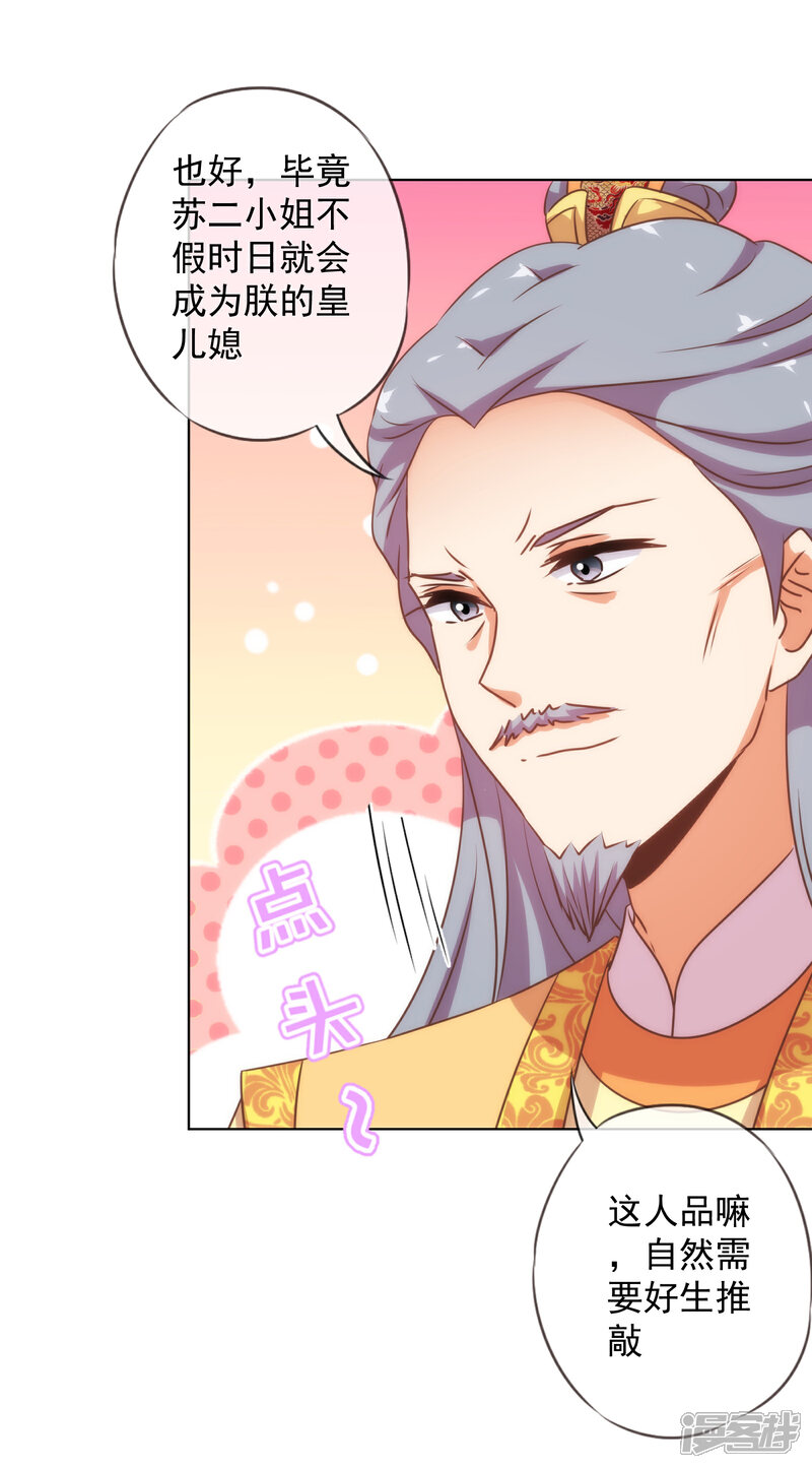 《哦，我的宠妃大人》第178话 皇帝撑腰 第23页