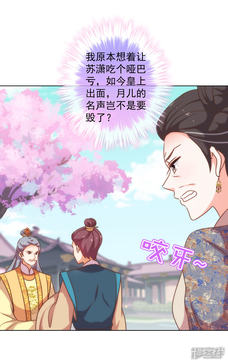 《哦，我的宠妃大人》第178话 皇帝撑腰 第24页