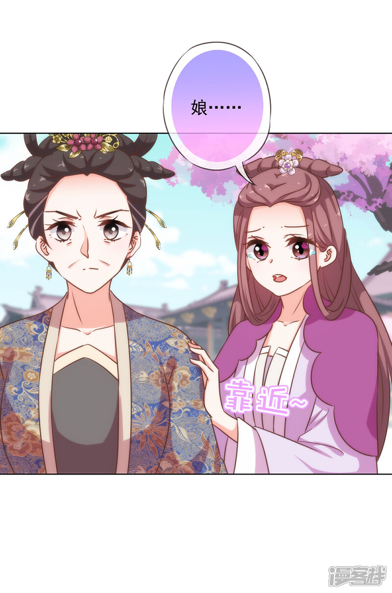《哦，我的宠妃大人》第178话 皇帝撑腰 第25页