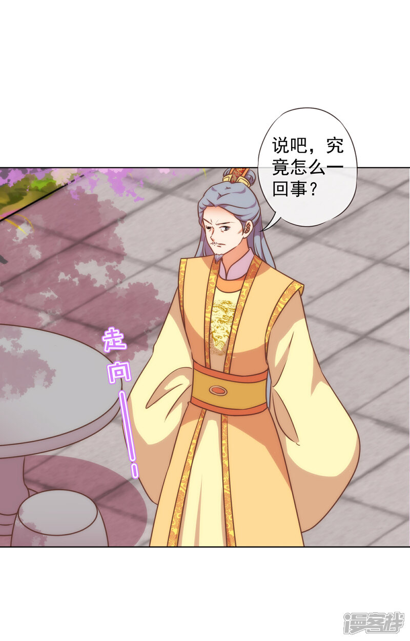 《哦，我的宠妃大人》第178话 皇帝撑腰 第26页