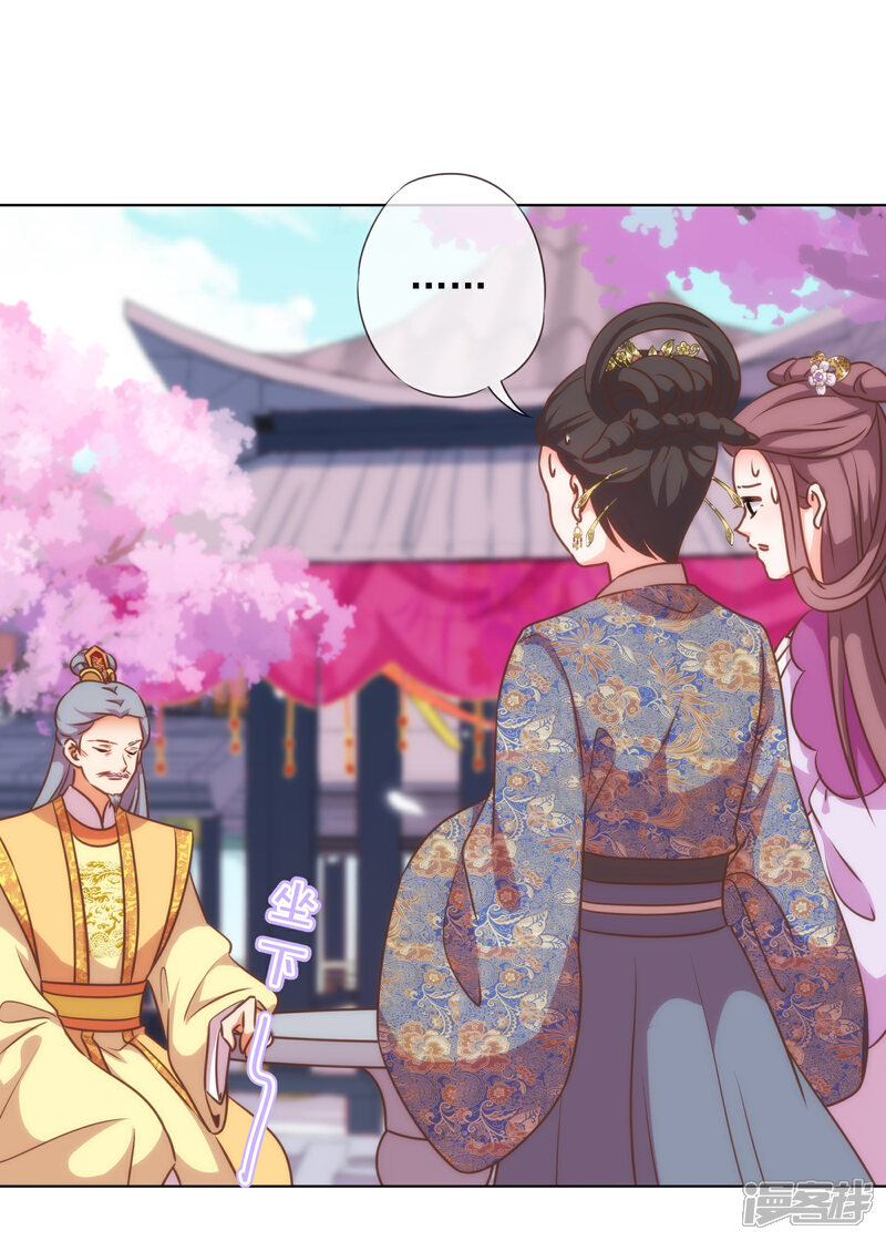 《哦，我的宠妃大人》第178话 皇帝撑腰 第27页