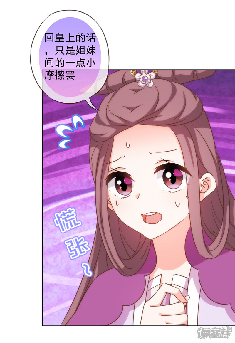 《哦，我的宠妃大人》第178话 皇帝撑腰 第28页