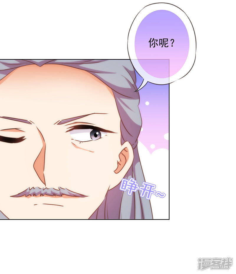 《哦，我的宠妃大人》第178话 皇帝撑腰 第29页