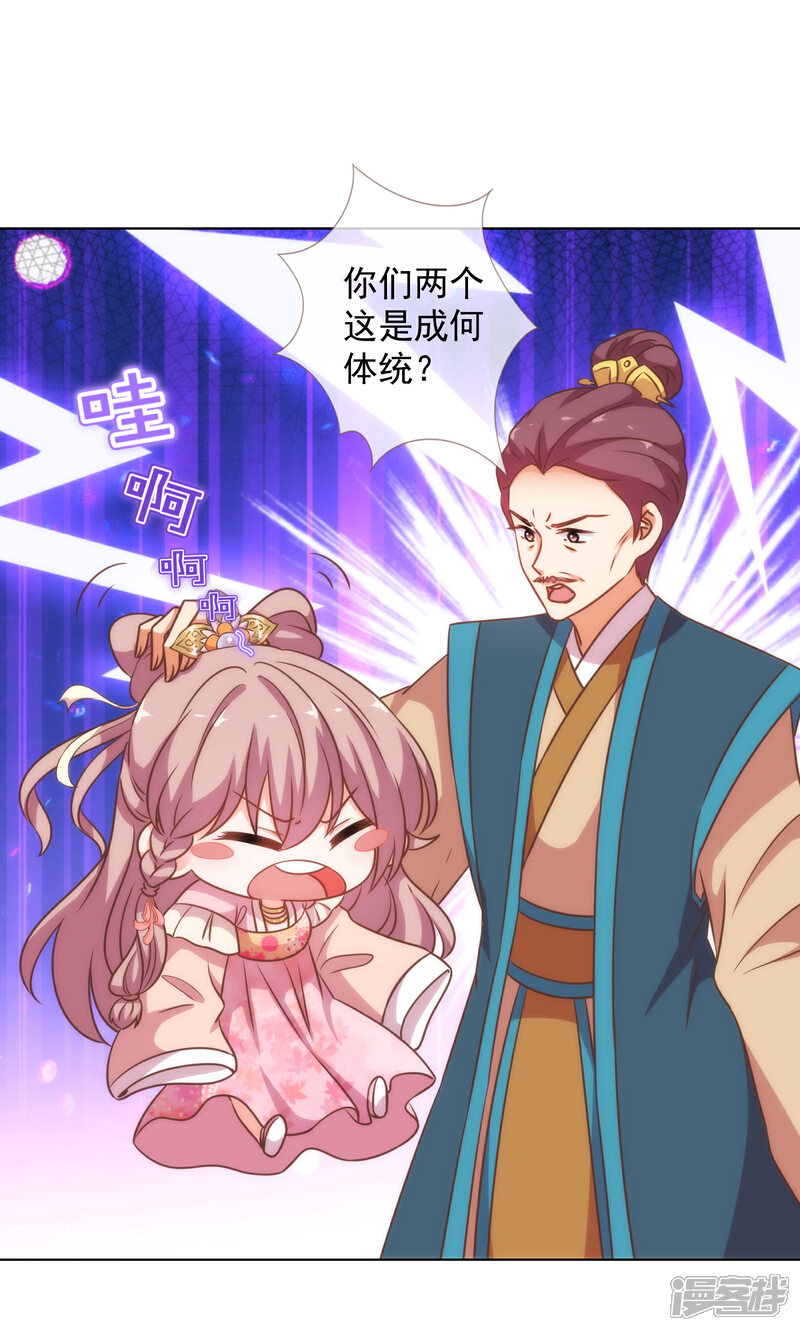《哦，我的宠妃大人》第178话 皇帝撑腰 第2页