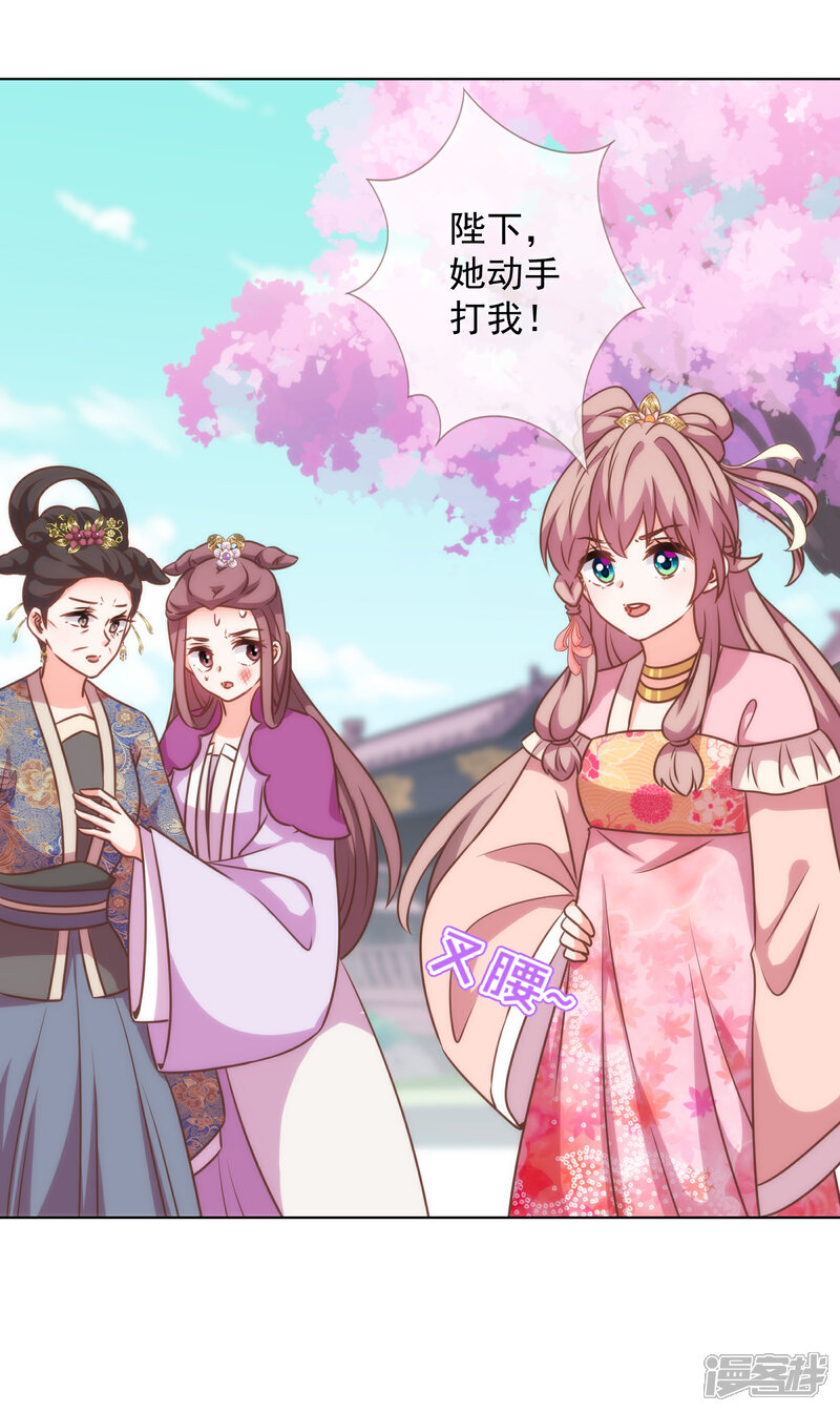 《哦，我的宠妃大人》第178话 皇帝撑腰 第30页