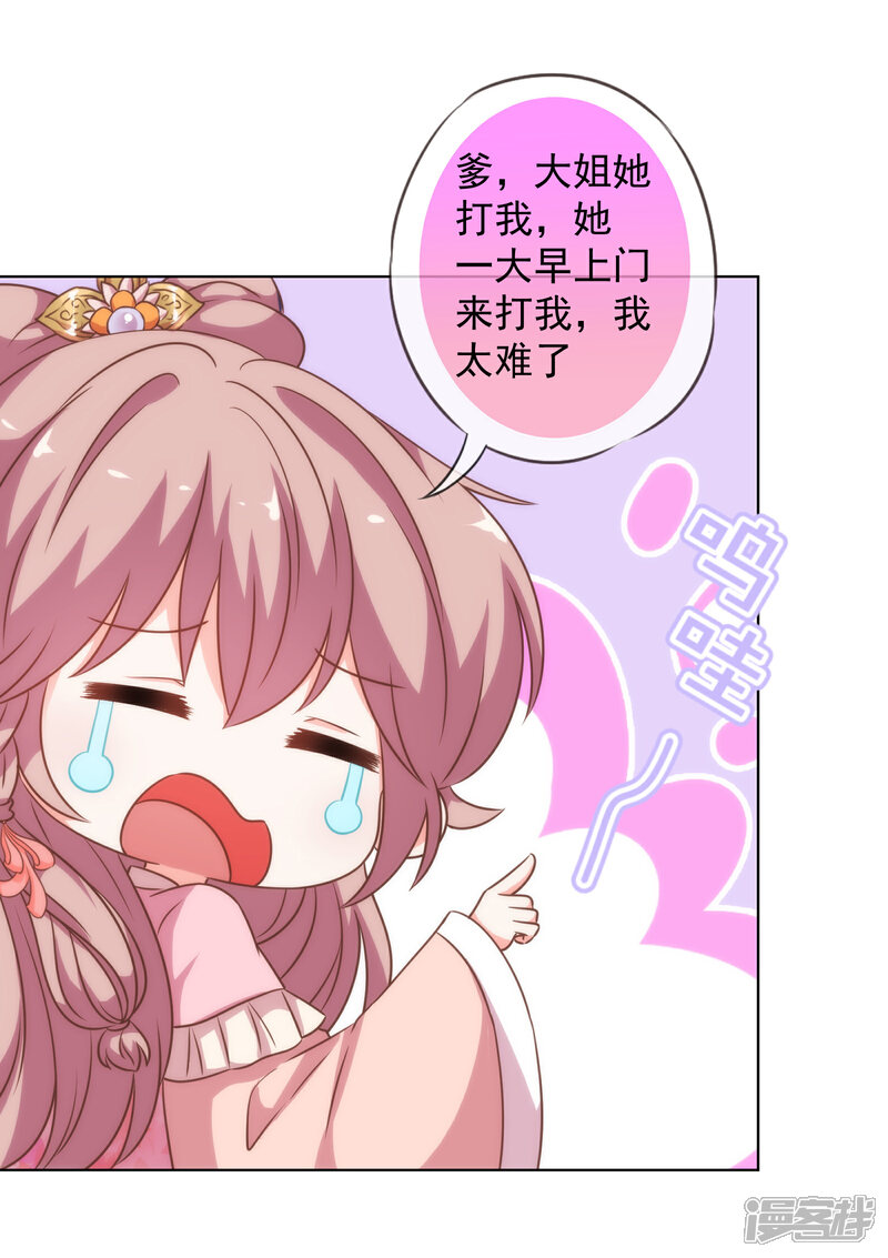 《哦，我的宠妃大人》第178话 皇帝撑腰 第3页