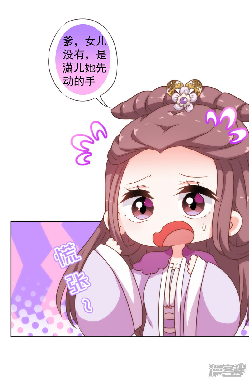 《哦，我的宠妃大人》第178话 皇帝撑腰 第4页