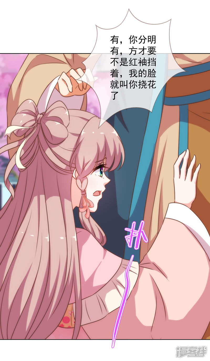 《哦，我的宠妃大人》第178话 皇帝撑腰 第5页