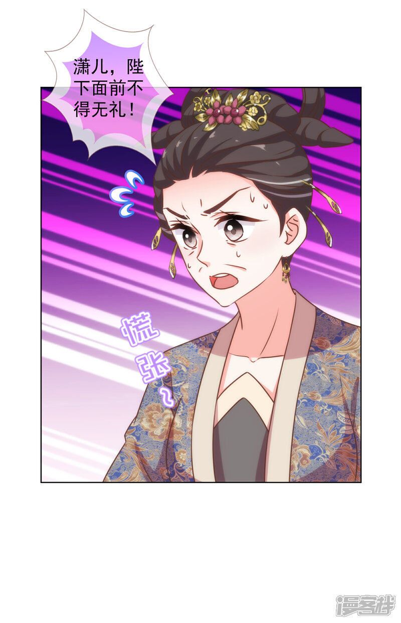 《哦，我的宠妃大人》第178话 皇帝撑腰 第6页