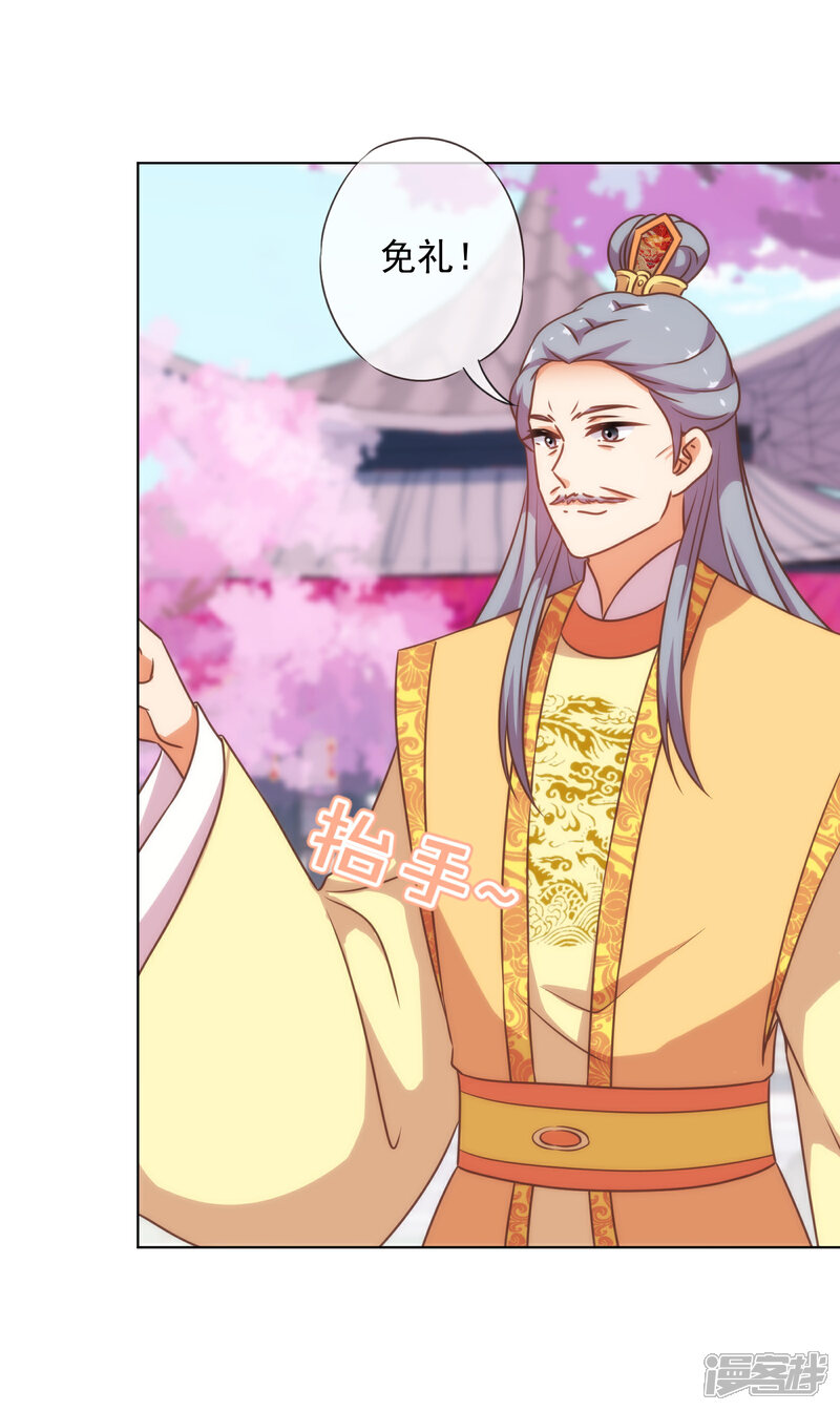 《哦，我的宠妃大人》第178话 皇帝撑腰 第9页