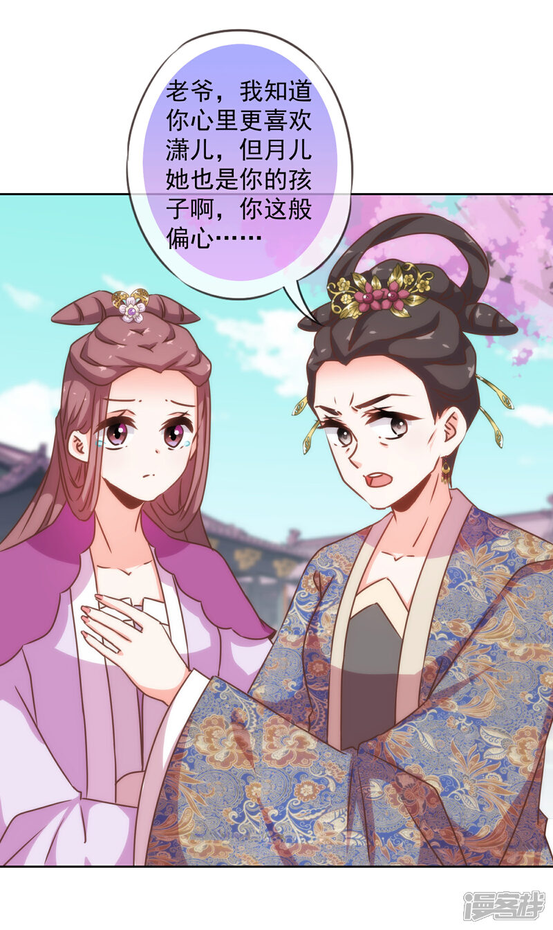 《哦，我的宠妃大人》第180话 我还比较满意 第10页