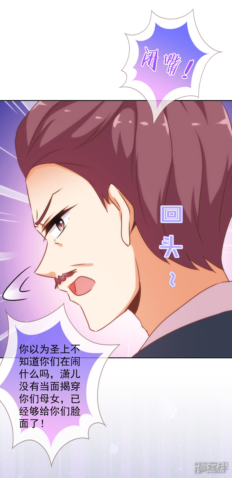 《哦，我的宠妃大人》第180话 我还比较满意 第11页