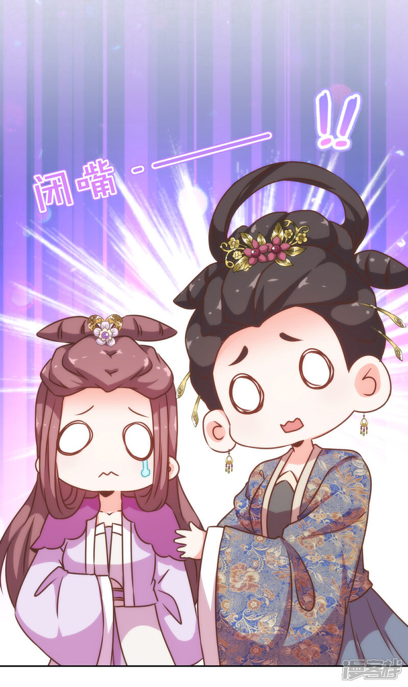 《哦，我的宠妃大人》第180话 我还比较满意 第12页