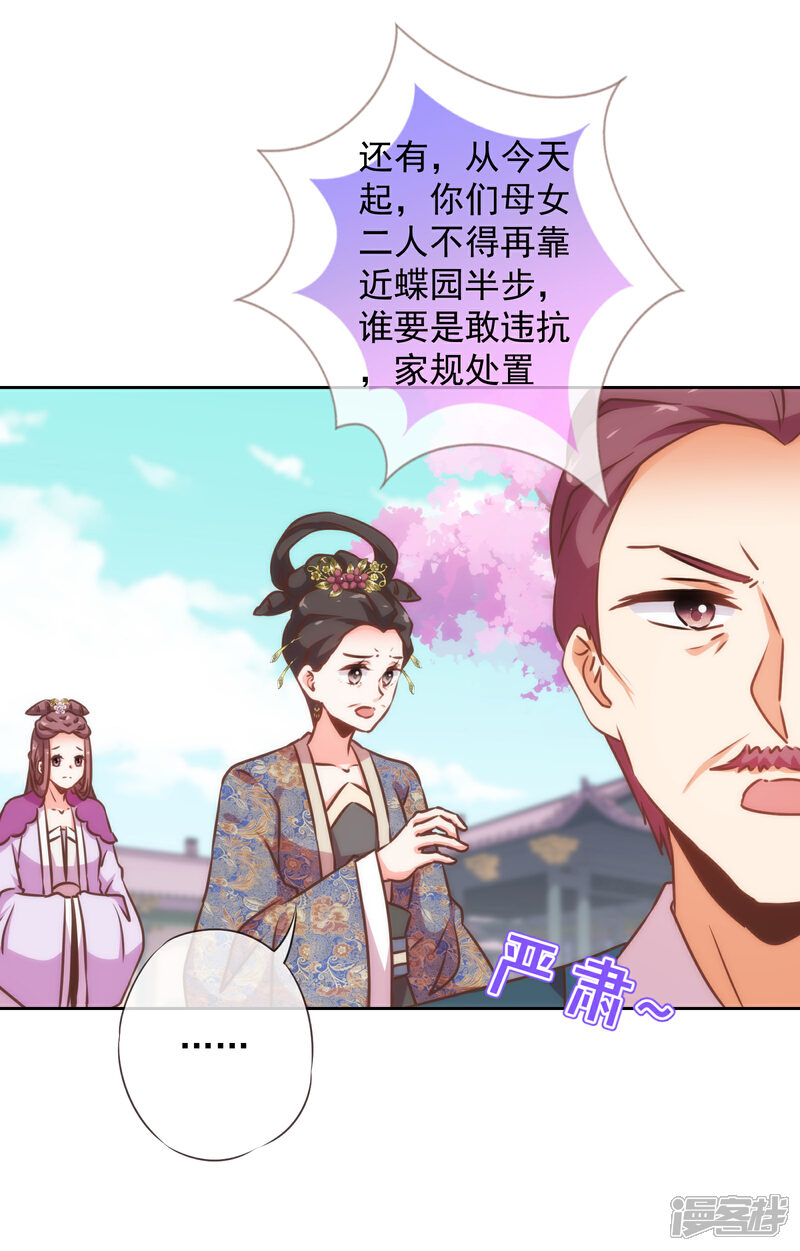 《哦，我的宠妃大人》第180话 我还比较满意 第15页
