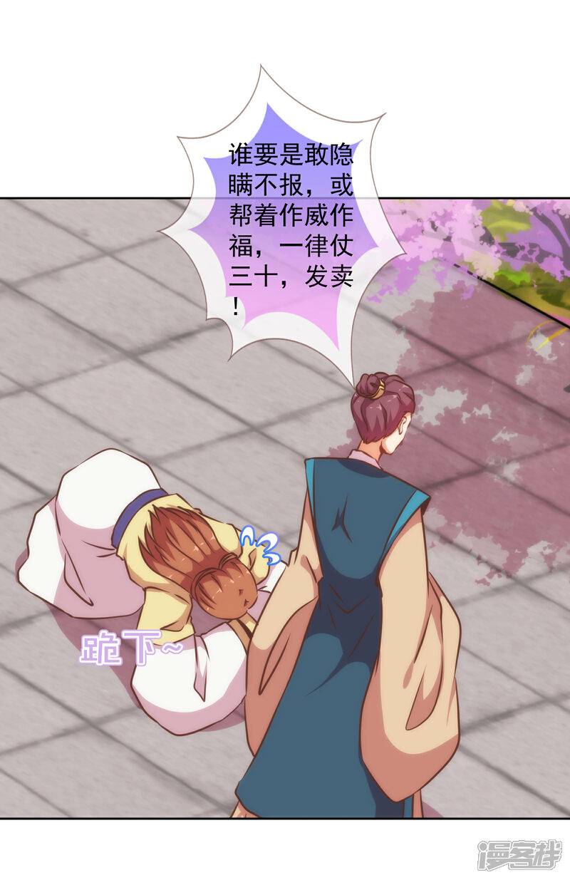 《哦，我的宠妃大人》第180话 我还比较满意 第16页