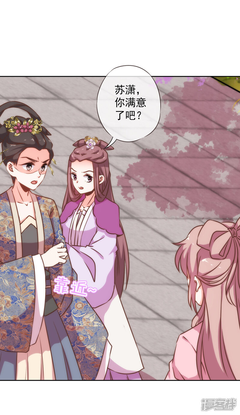 《哦，我的宠妃大人》第180话 我还比较满意 第18页