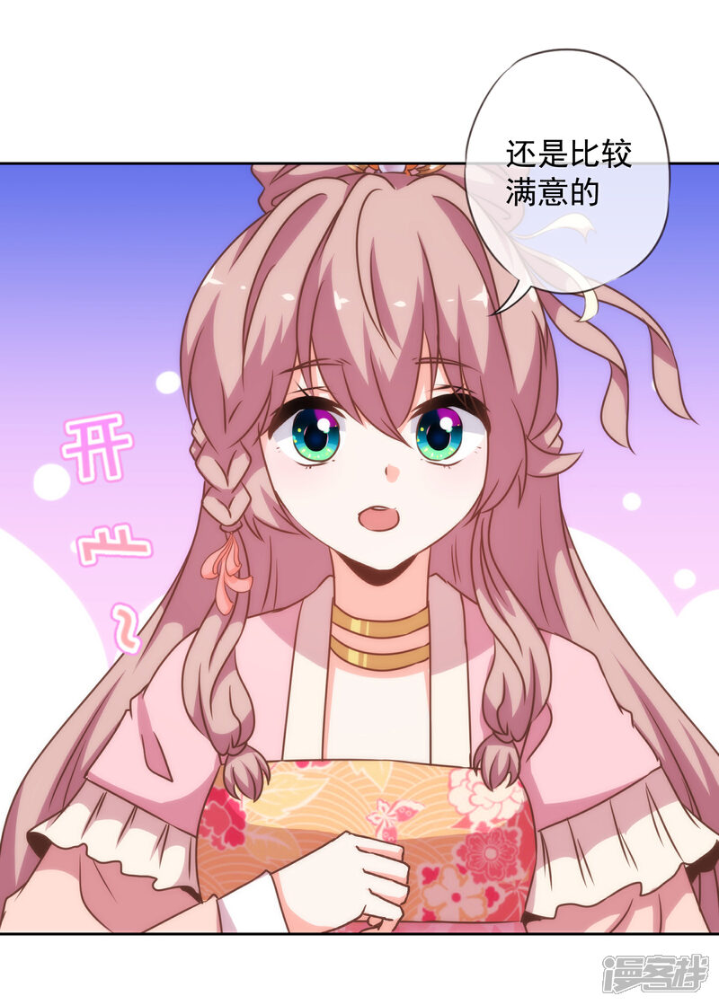 《哦，我的宠妃大人》第180话 我还比较满意 第20页