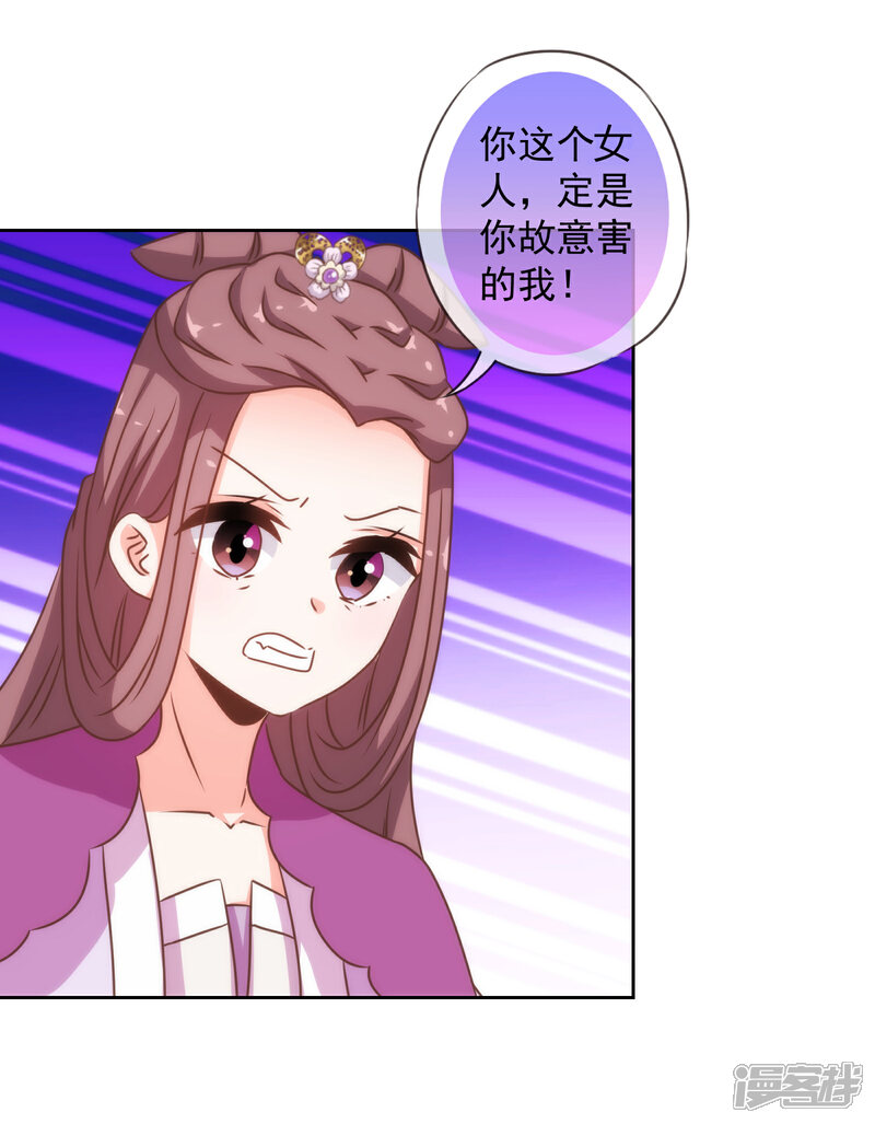 《哦，我的宠妃大人》第180话 我还比较满意 第21页