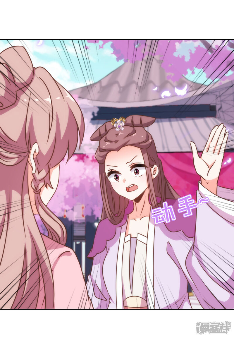 《哦，我的宠妃大人》第180话 我还比较满意 第22页