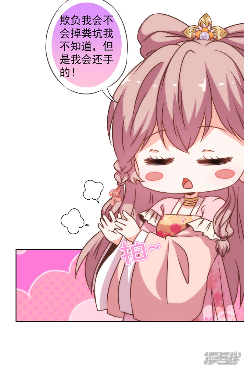 《哦，我的宠妃大人》第180话 我还比较满意 第24页