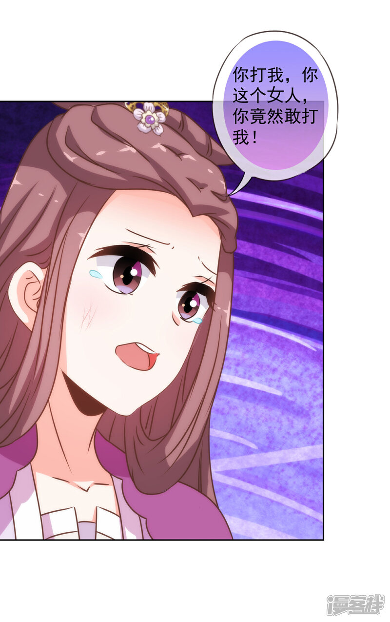 《哦，我的宠妃大人》第180话 我还比较满意 第25页