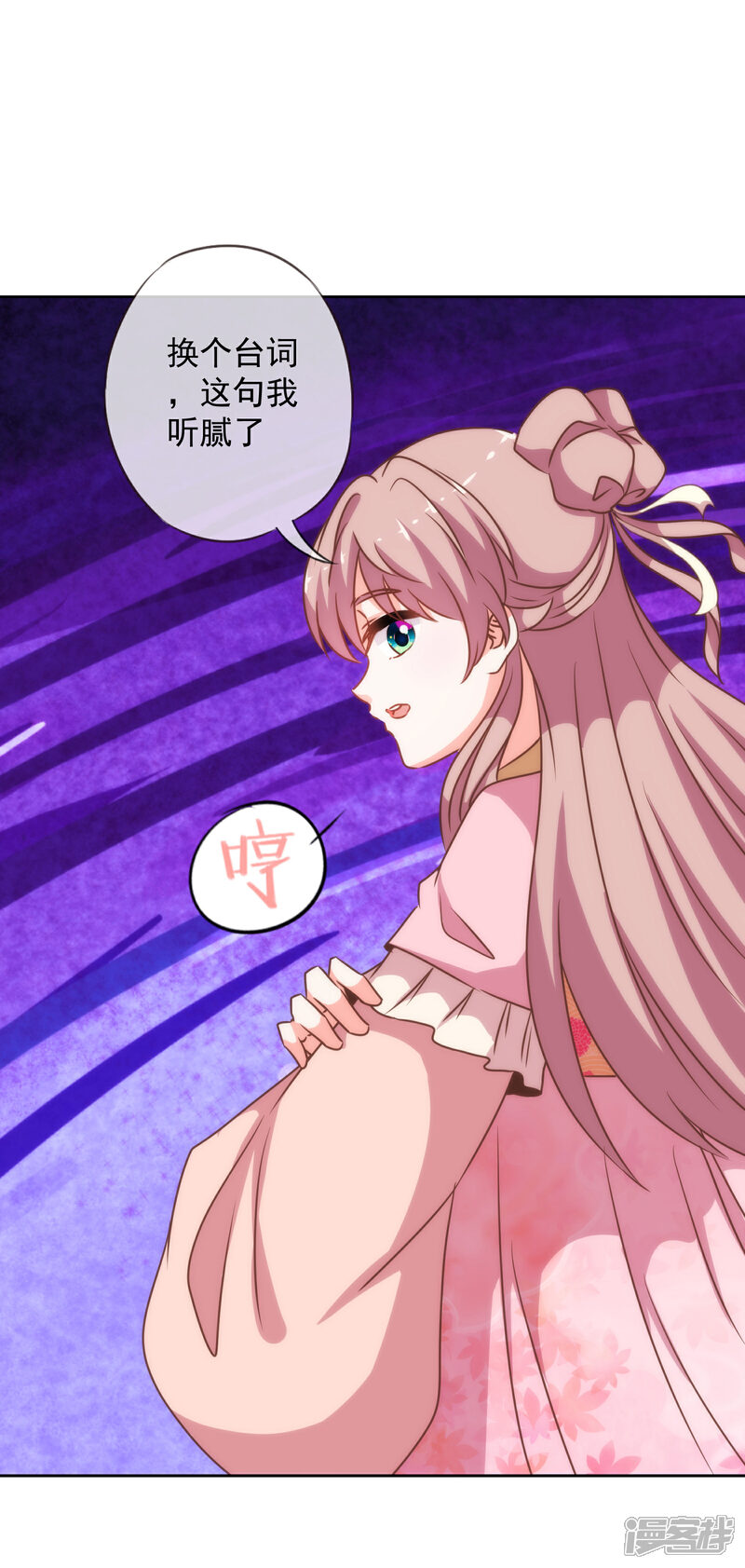 《哦，我的宠妃大人》第180话 我还比较满意 第26页