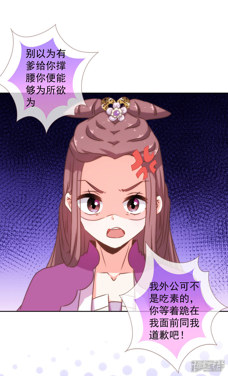 《哦，我的宠妃大人》第180话 我还比较满意 第27页