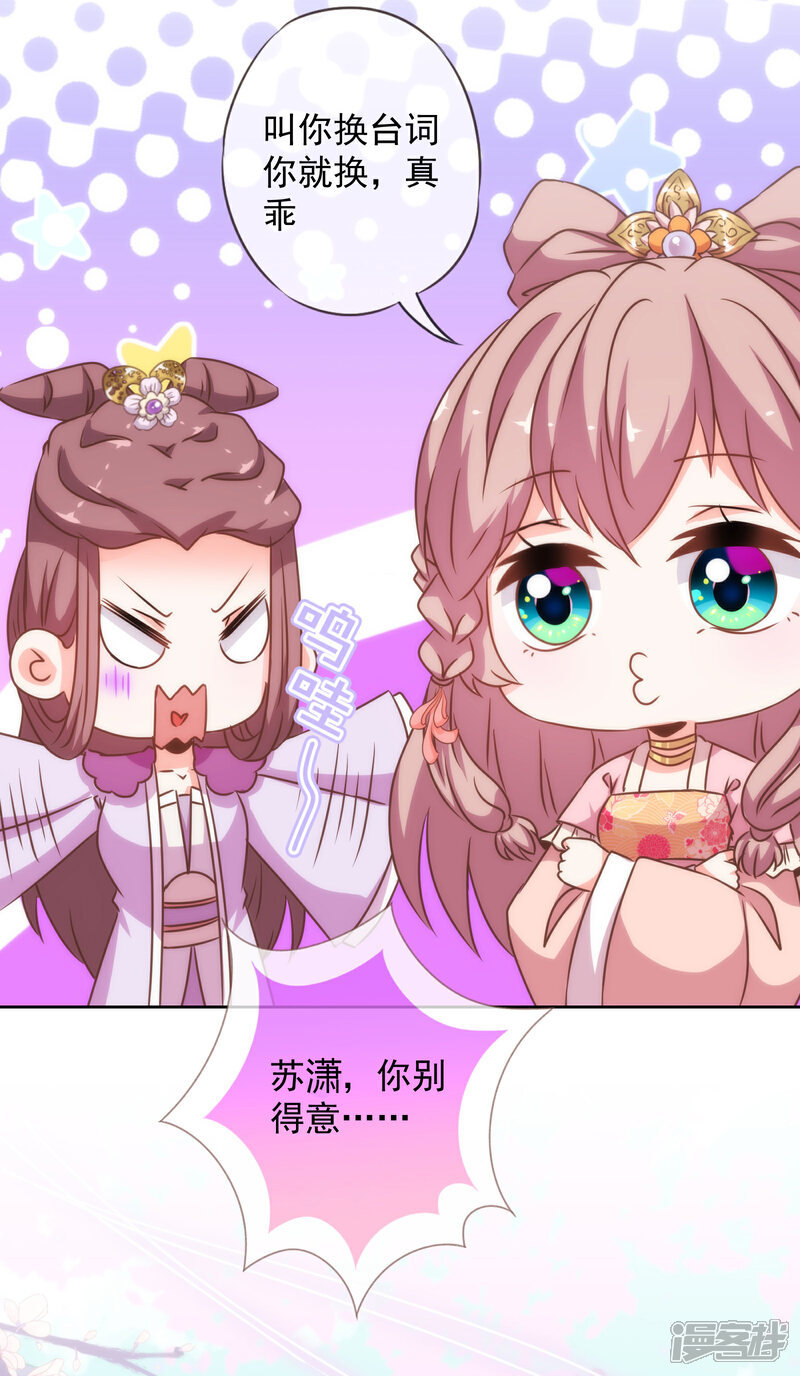 《哦，我的宠妃大人》第180话 我还比较满意 第28页