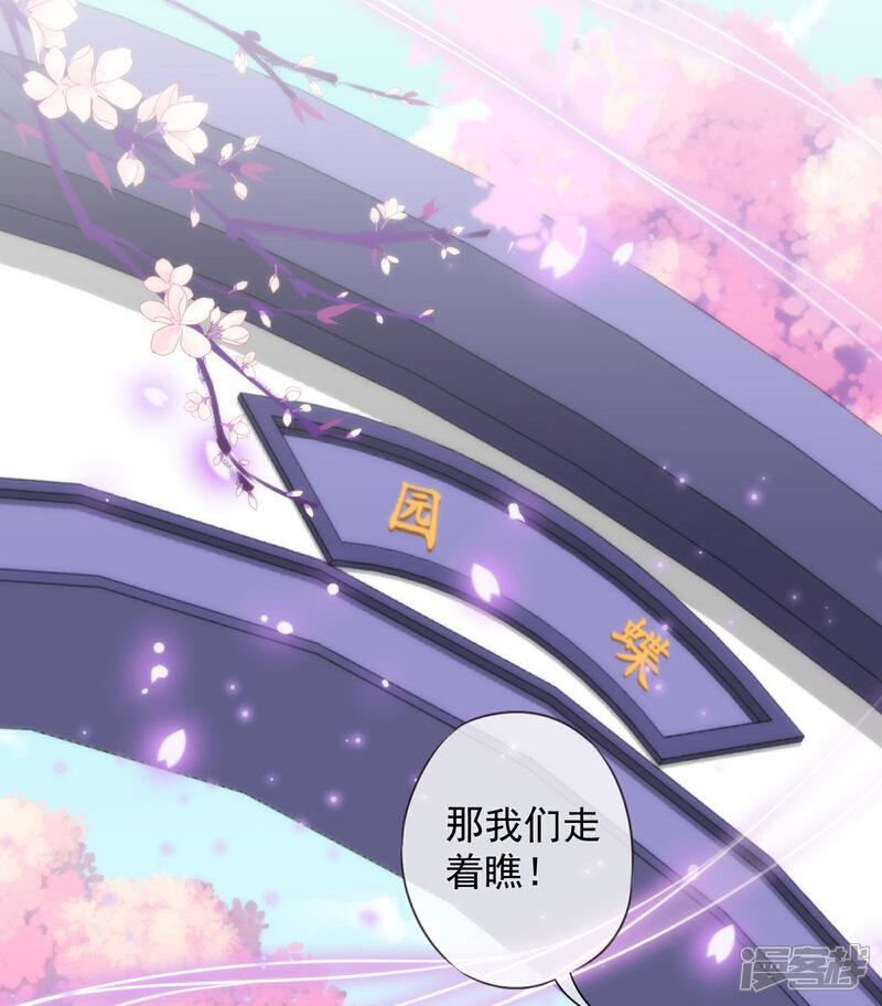 《哦，我的宠妃大人》第180话 我还比较满意 第29页