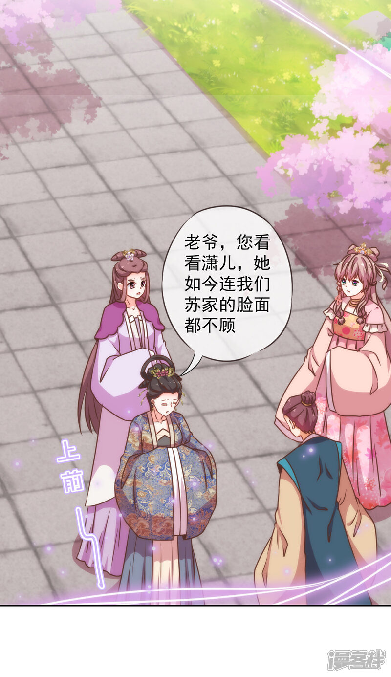 《哦，我的宠妃大人》第180话 我还比较满意 第3页