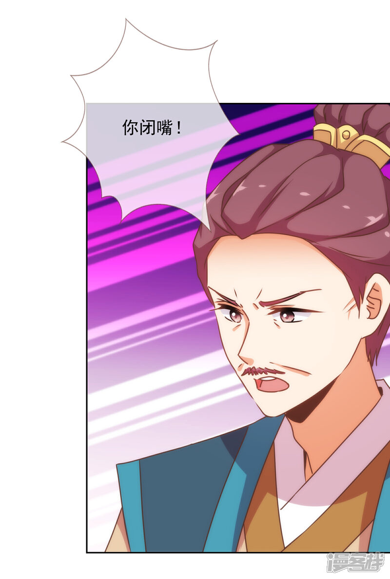 《哦，我的宠妃大人》第180话 我还比较满意 第4页