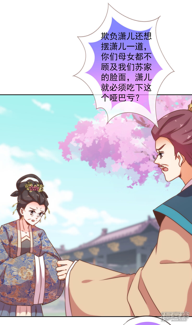 《哦，我的宠妃大人》第180话 我还比较满意 第6页