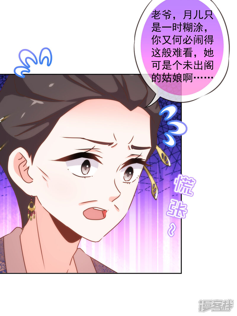 《哦，我的宠妃大人》第180话 我还比较满意 第7页
