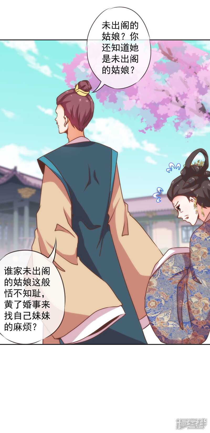 《哦，我的宠妃大人》第180话 我还比较满意 第8页