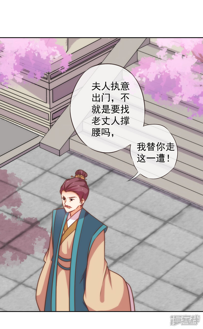《哦，我的宠妃大人》第181话 求救无望 第15页