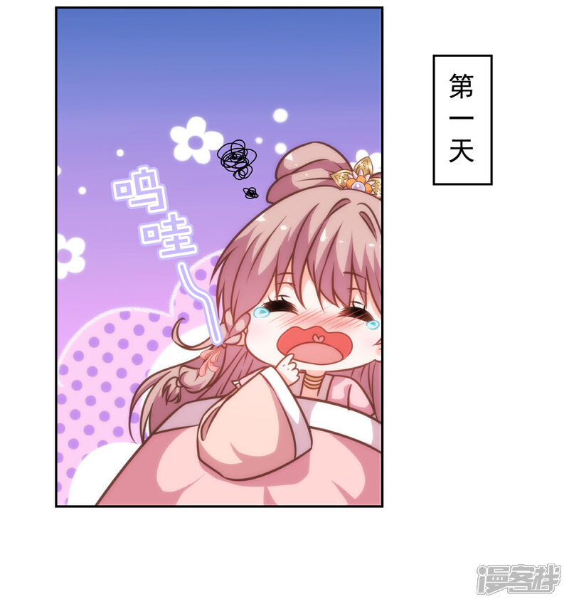 《哦，我的宠妃大人》第181话 求救无望 第17页